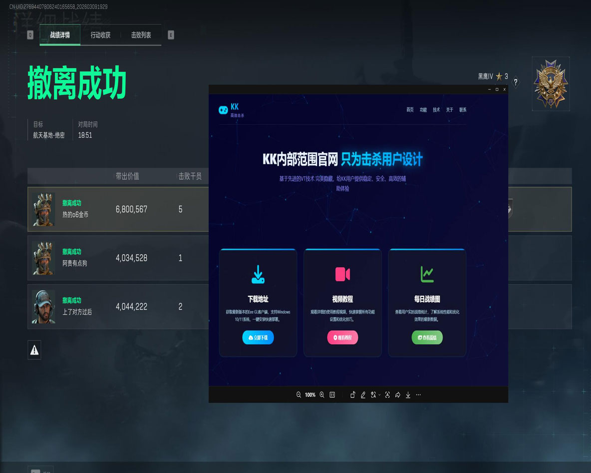 三角洲咋举报外挂软件效果